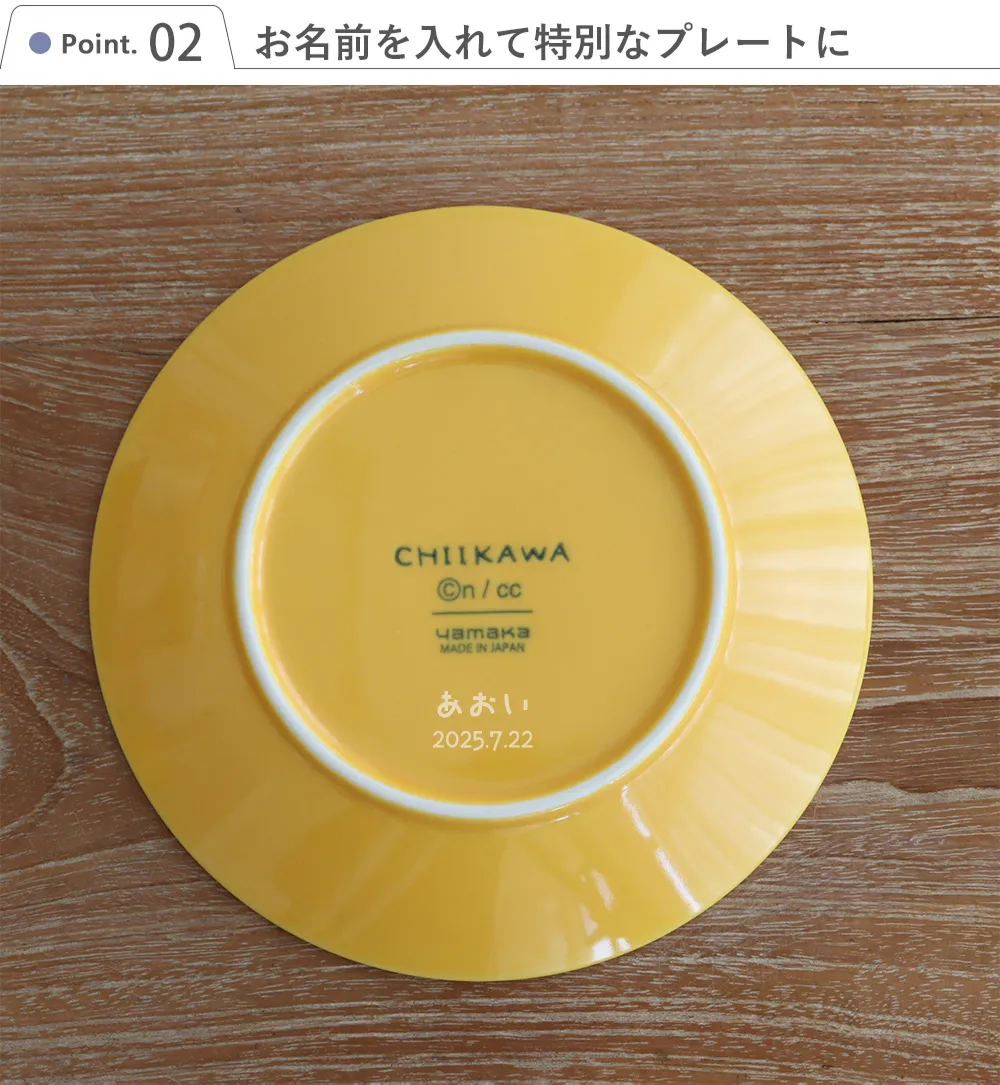 名入れ】ちいかわ13.5cm プレート｜ベルビーWebshop本店