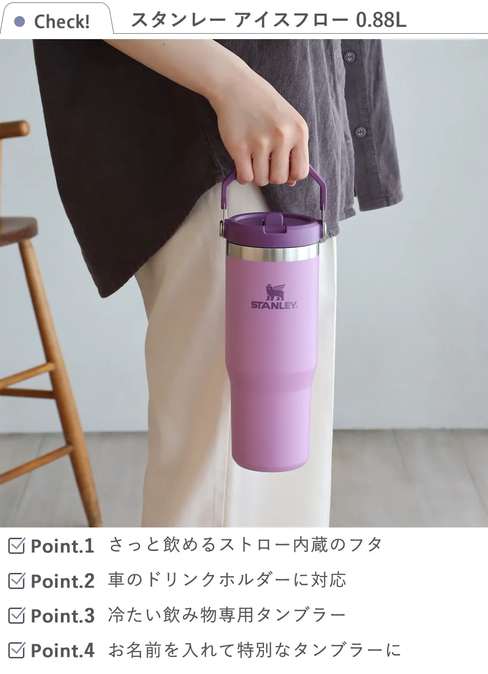 スタンレー アイスフロー 0.88L