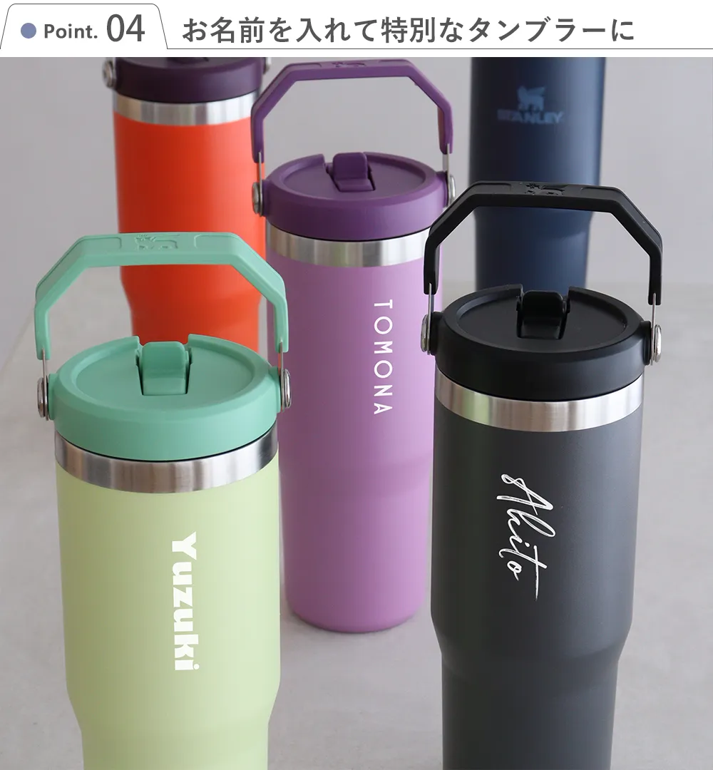 4.お名前を入れて特別なタンブラーに
