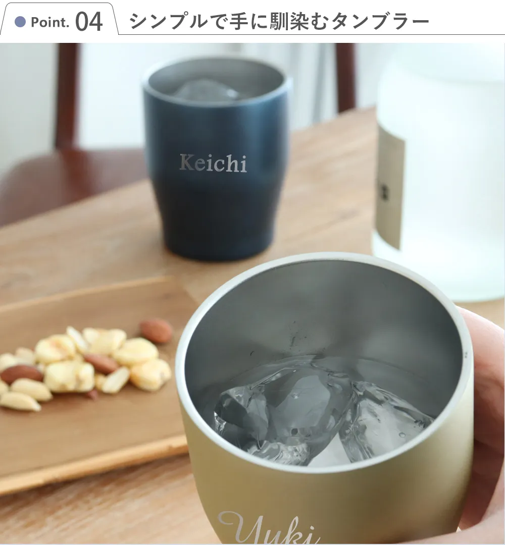 Point 4 シンプルで手に馴染むタンブラー