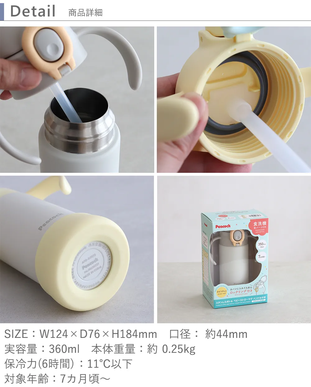 名入れ】ピーコック(peacock) ベビーストローマグ ハンドル付き 0.36L