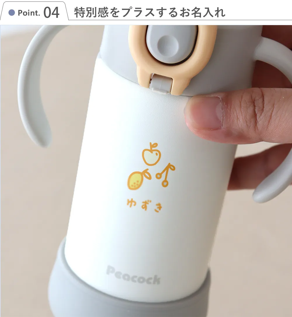 名入れ】ピーコック(peacock) ベビーストローマグ ハンドル付き 0.36L