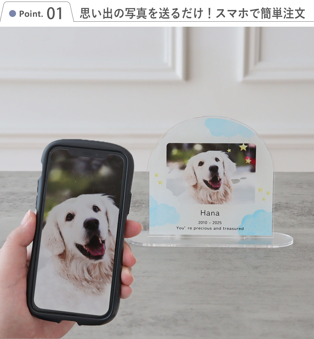 アクリルフォトプレート-Memorial- Point.1  思い出の写真を送るだけ！スマホで簡単注文