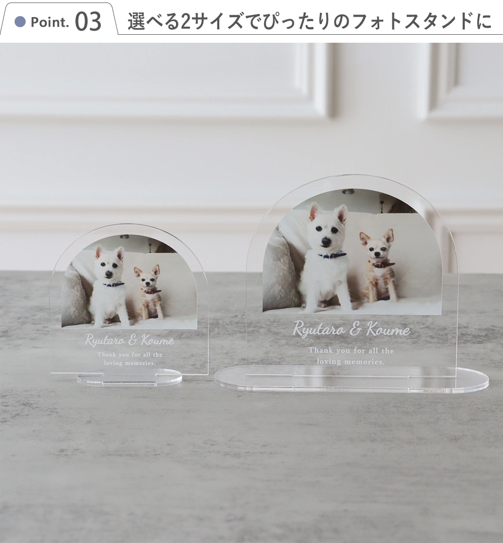 アクリルフォトプレート-Memorial-
 Point. 3　選べる2サイズでぴったりのフォトスタンドに