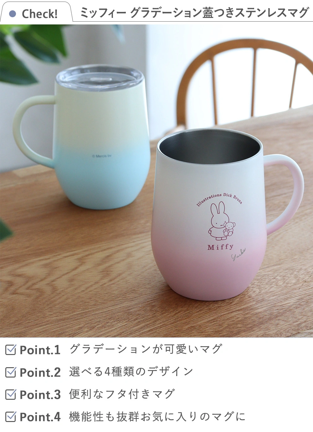ミッフィー グラデーション蓋つきステンレスマグ｜ベルビーWebshop本店