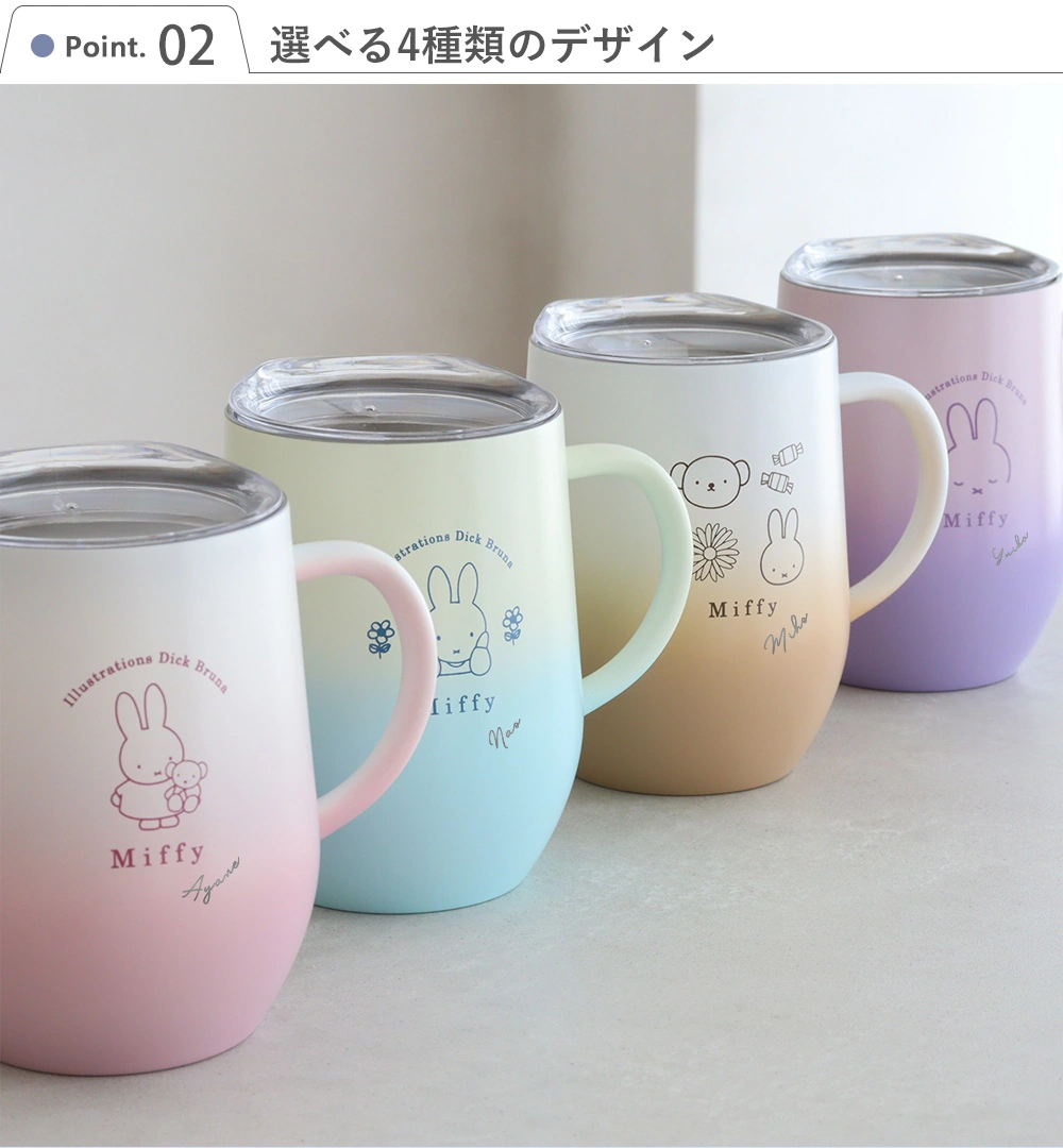 ミッフィー グラデーション蓋つきステンレスマグ｜ベルビーWebshop本店
