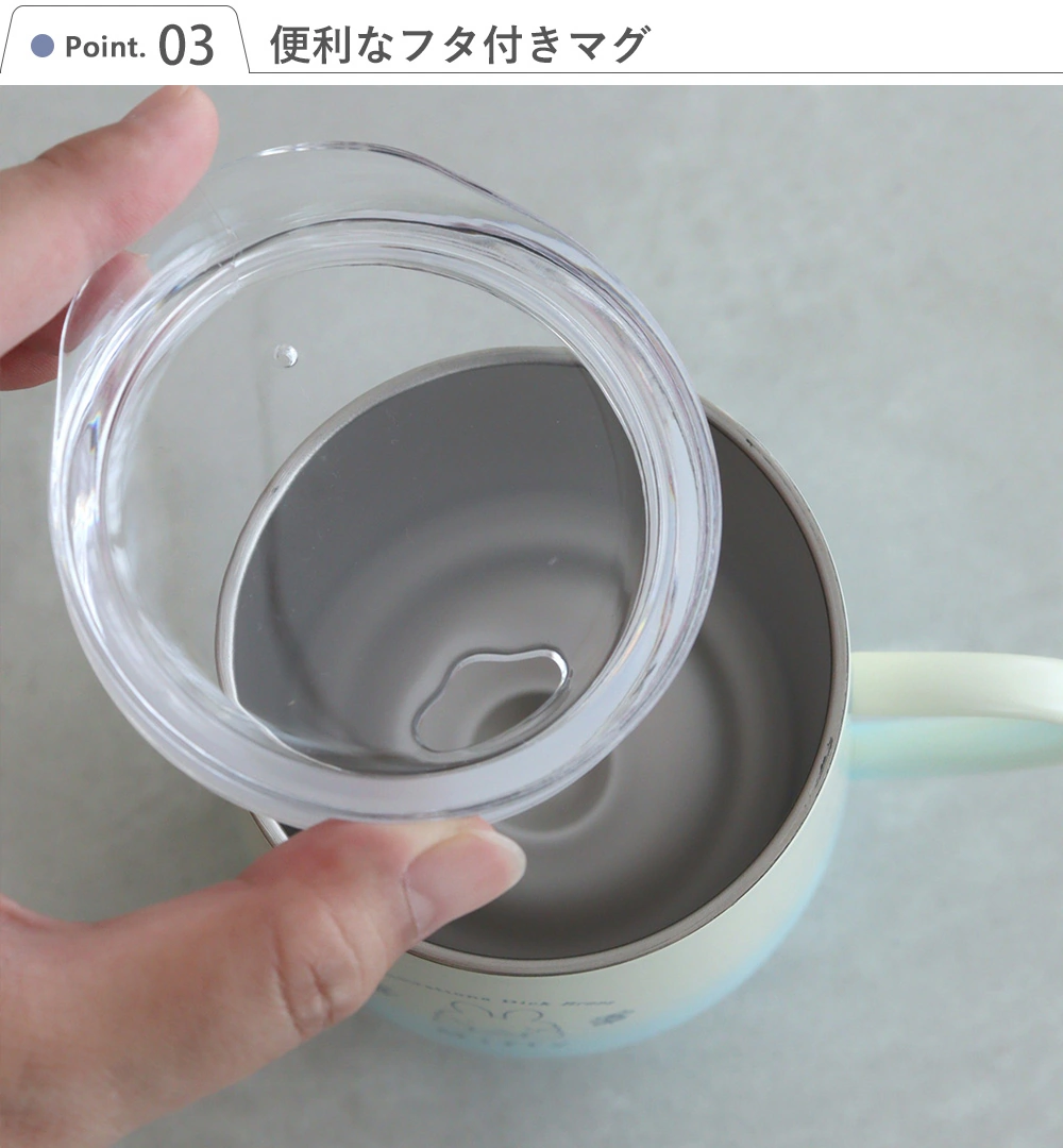 3.便利なフタ付きマグ