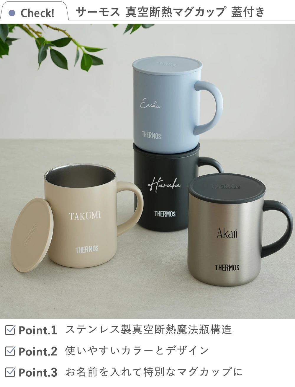 サーモス 真空断熱マグカップ 蓋付き check