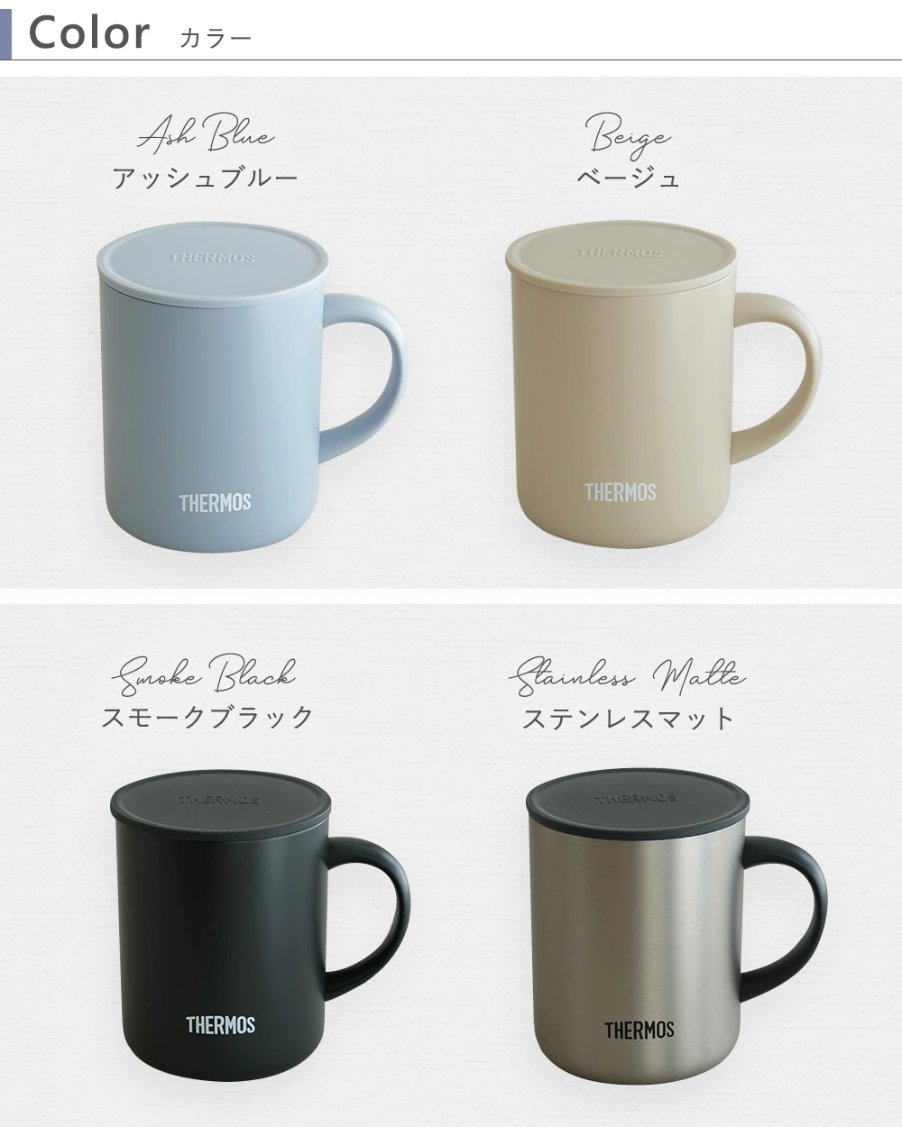 サーモス 真空断熱マグカップ 蓋付き カラー
