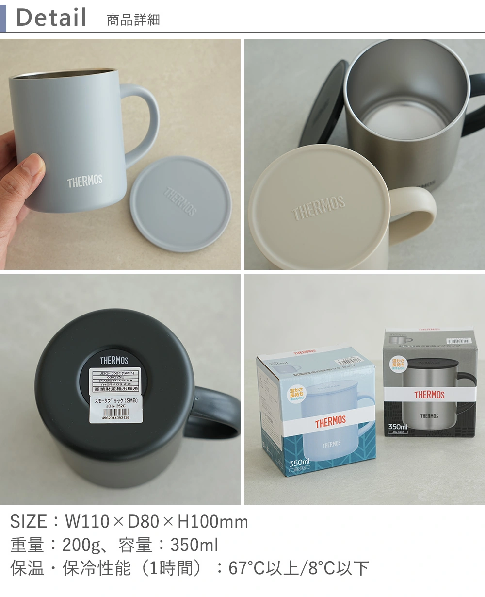 サーモス 真空断熱マグカップ 蓋付き ディティール