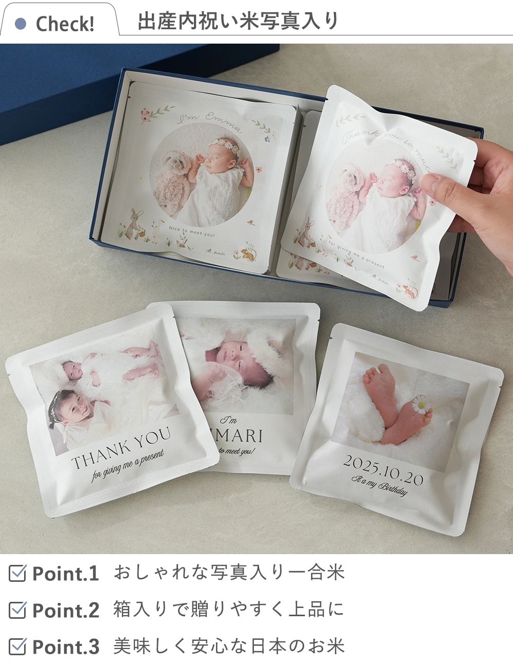 出産内祝い米 写真入り3個・6個セット