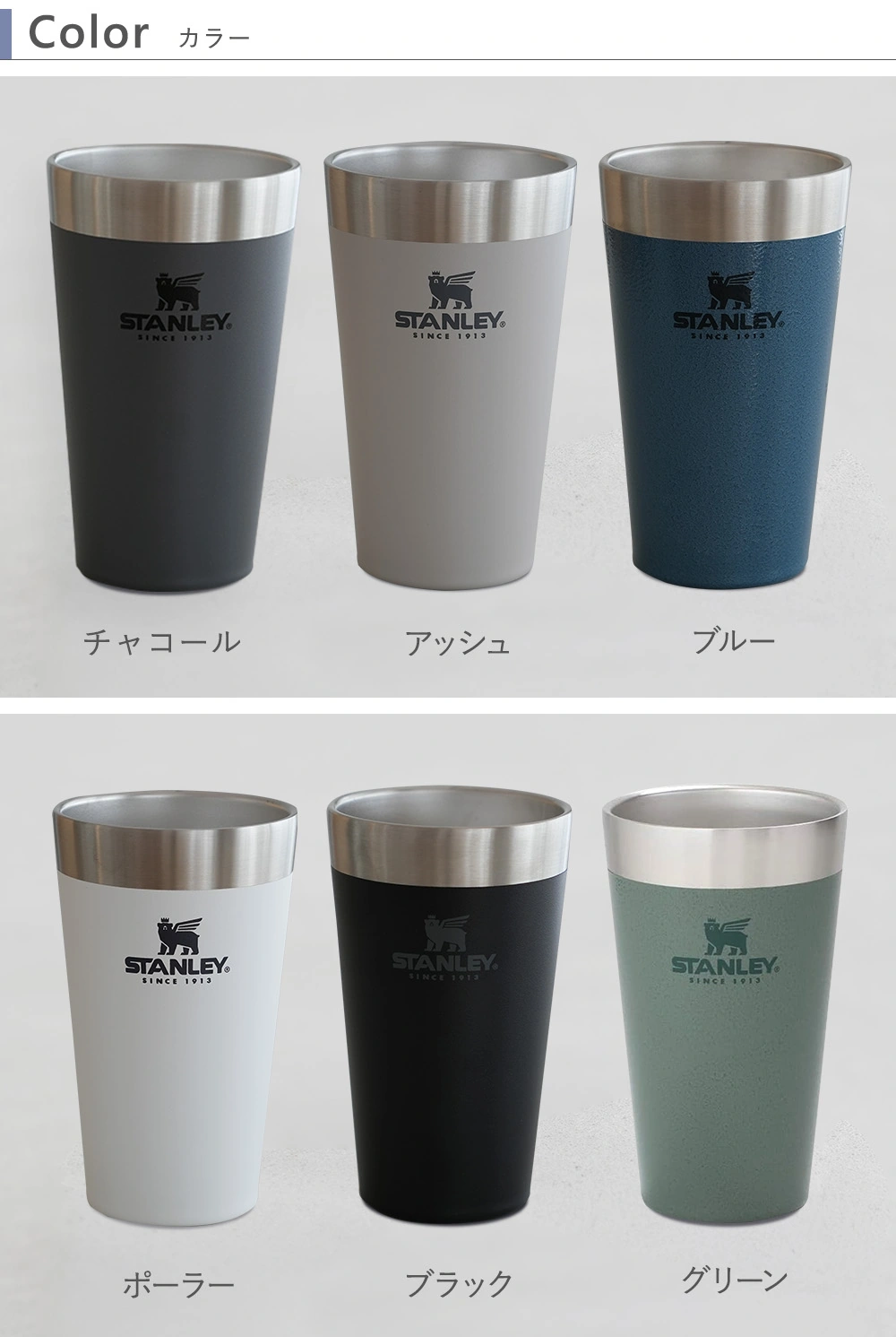 スタンレー スタッキングパイント 470ml 2点ペアセット｜ベルビー