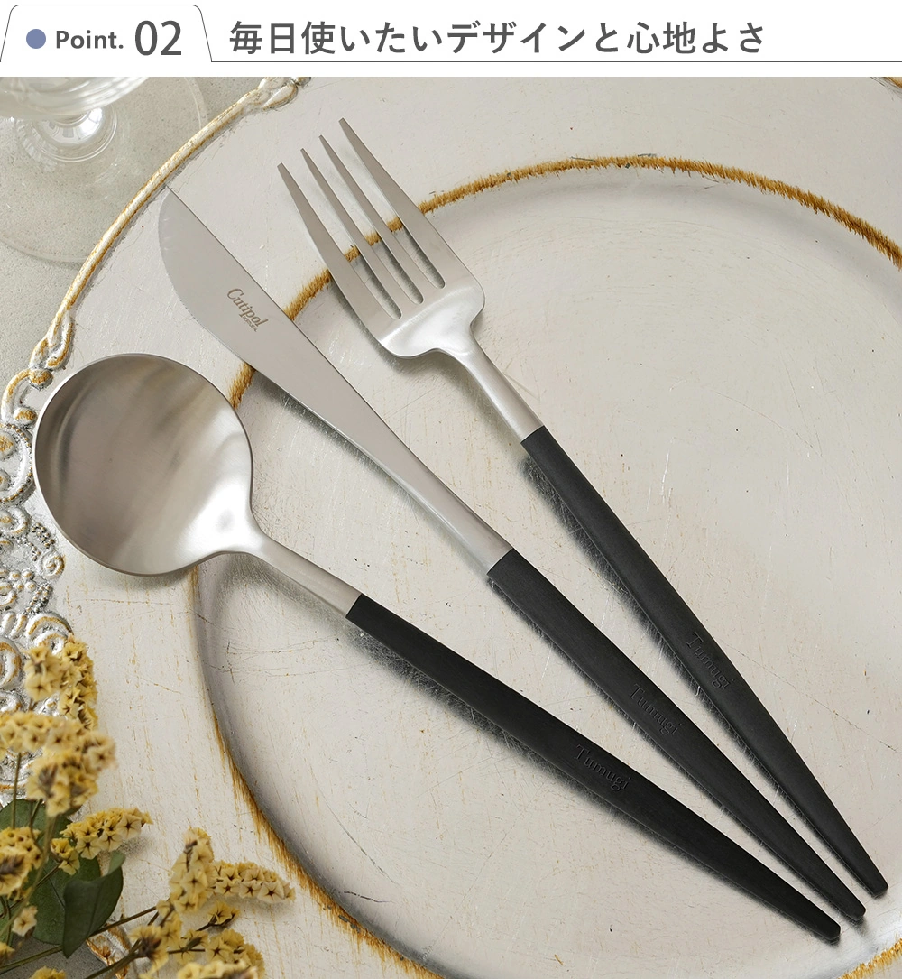 クチポール（Cutipol） GOA 4点セット・6点セット Point2.毎日使いたいデザインと心地よさ