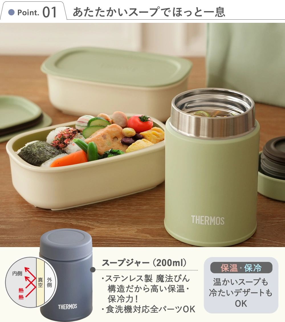 サーモス 真空断熱スープランチセット 800ml｜ベルビーWebshop本店