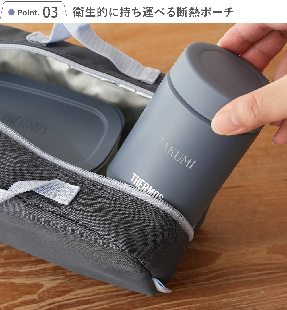 衛生的に持ち運べる断熱ポーチ