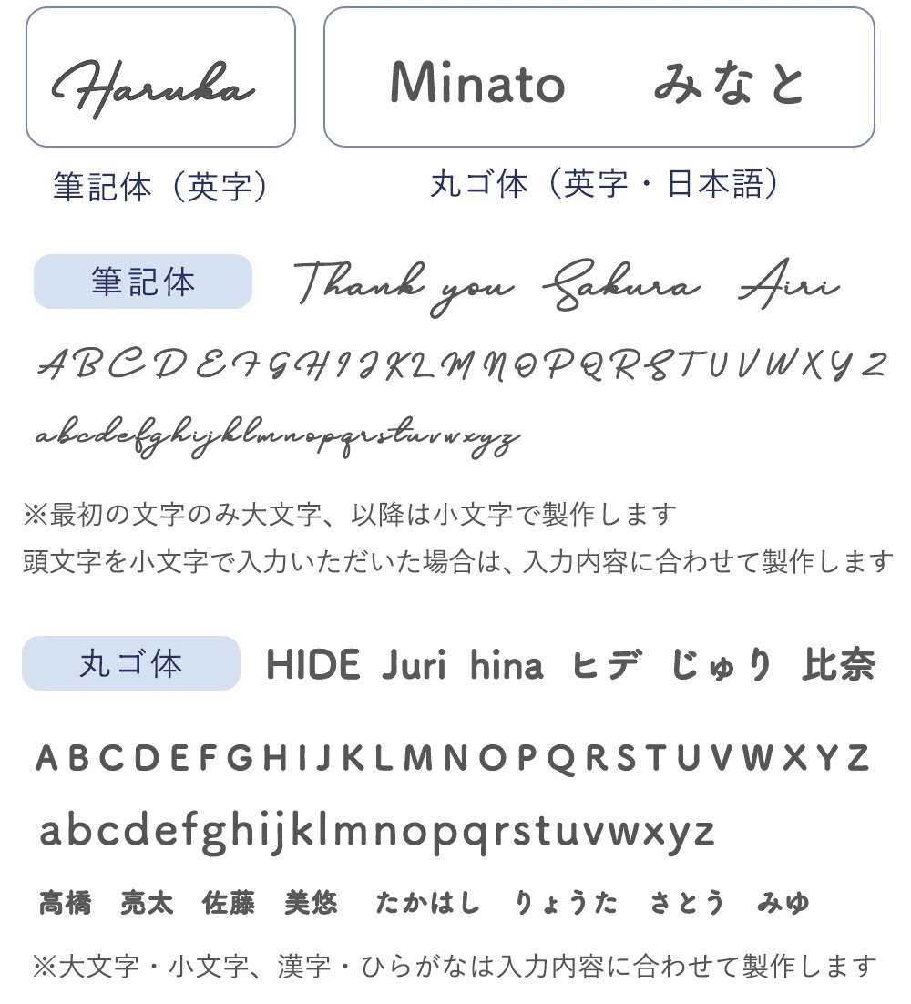 名入れオプションについて