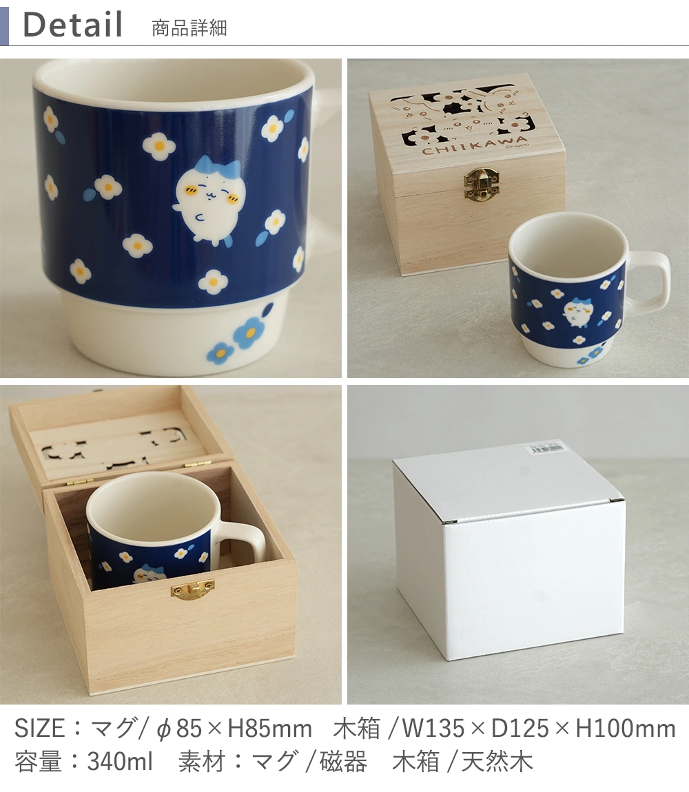 ちいかわ フラワーガーデン 木箱入マグ　詳細
