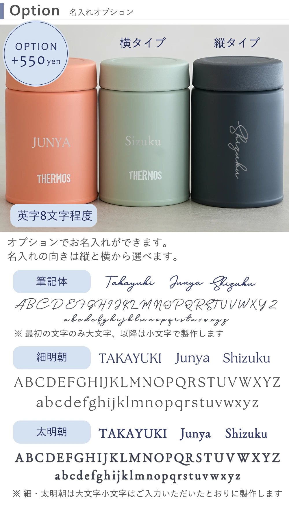名入れオプションについて