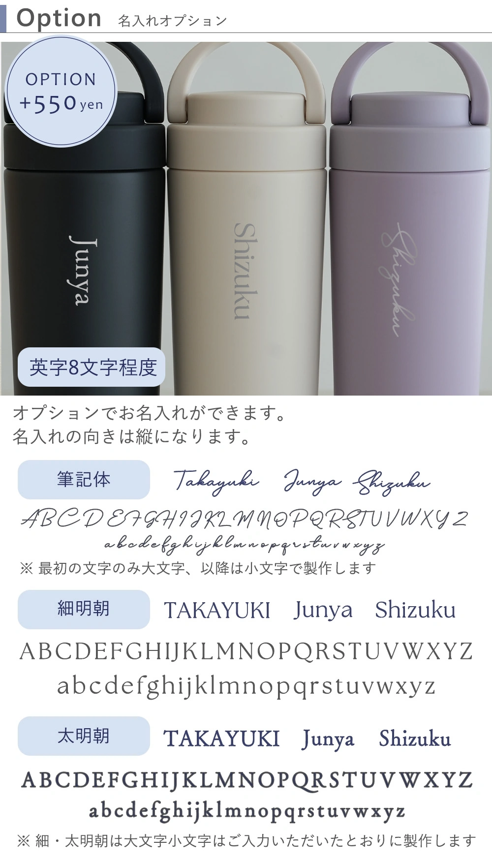 名入れオプションについて