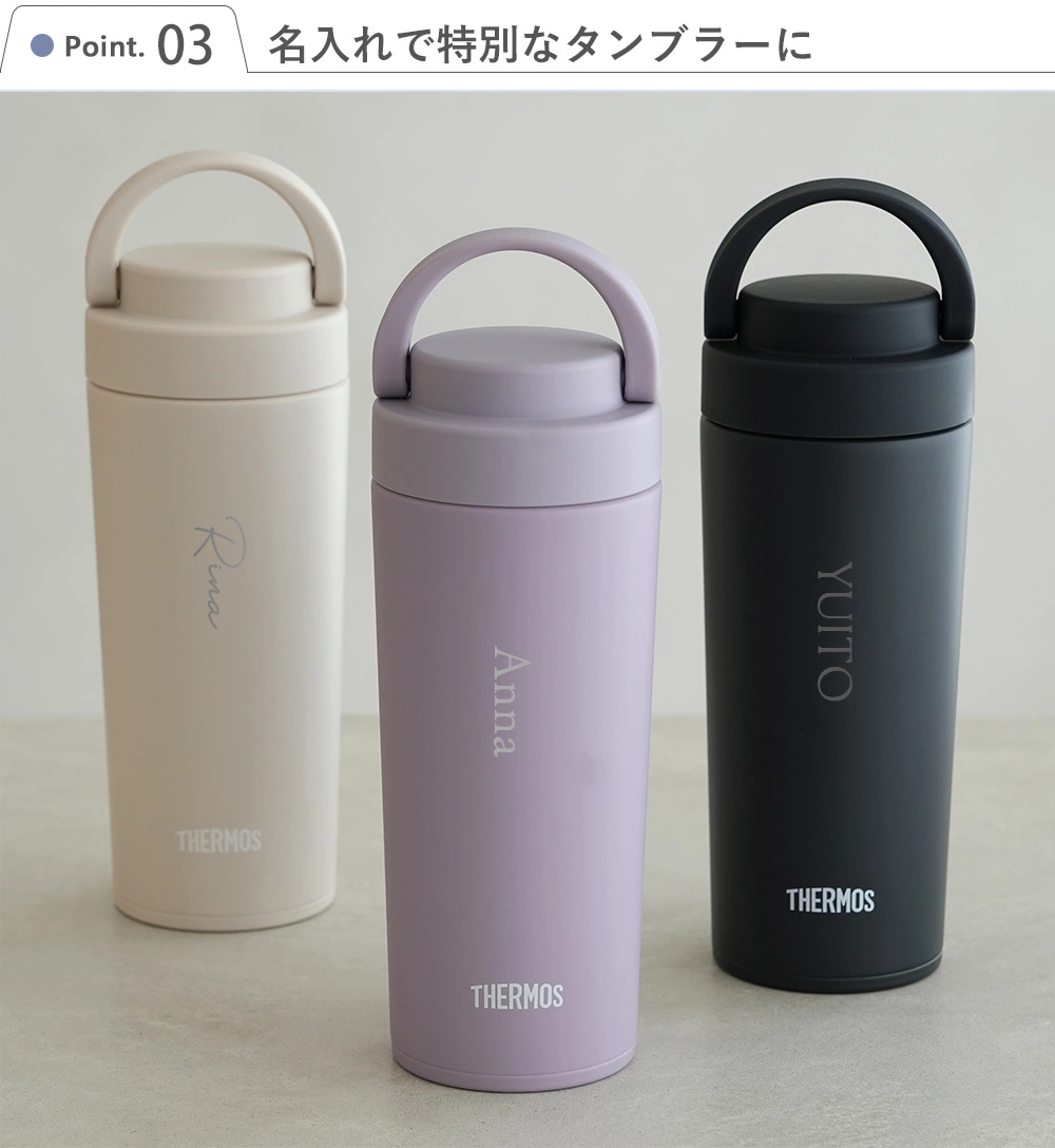 3.名入れで特別なタンブラーに