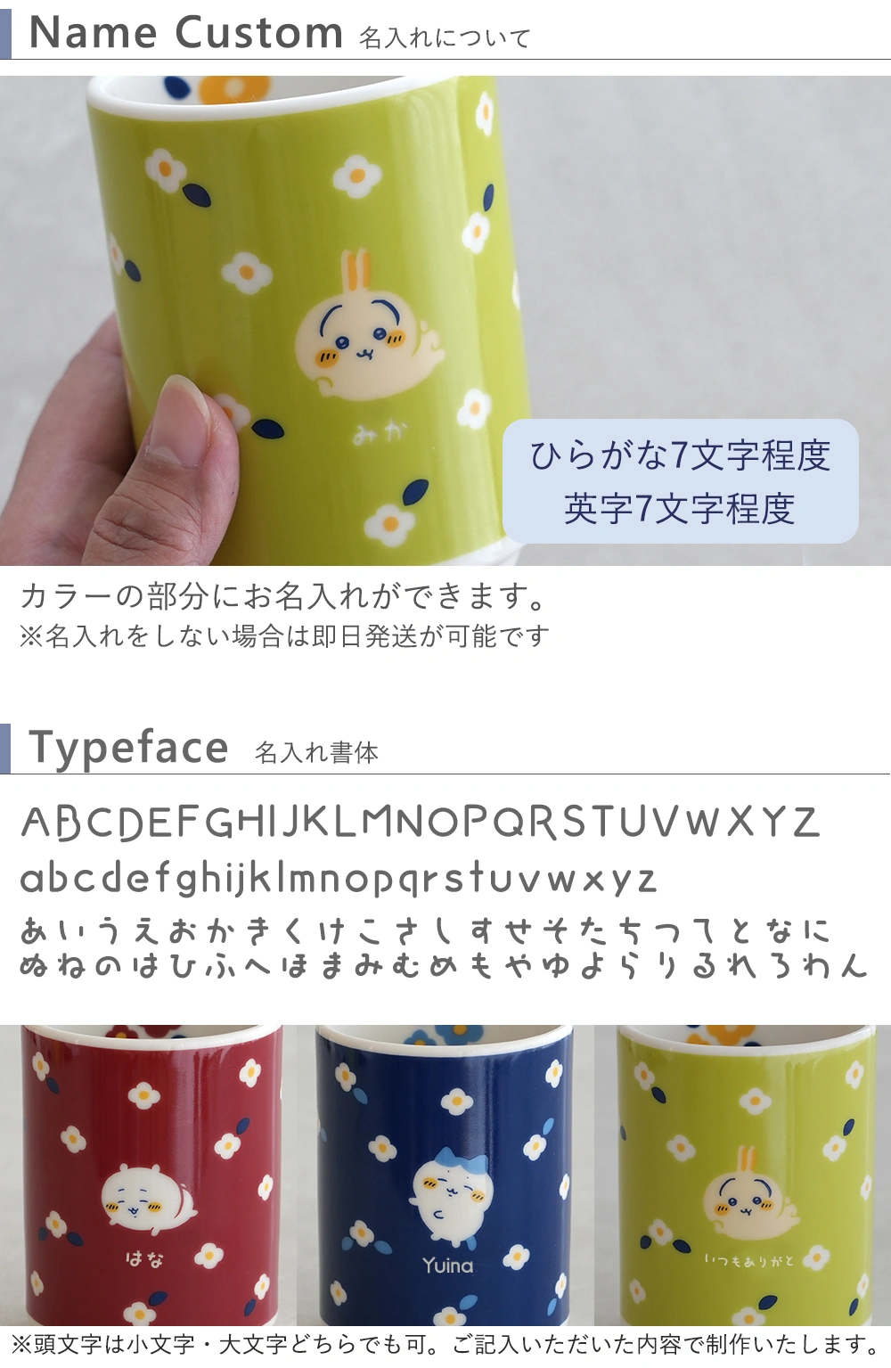 ちいかわ フラワーガーデン 寿司湯呑　名入れ