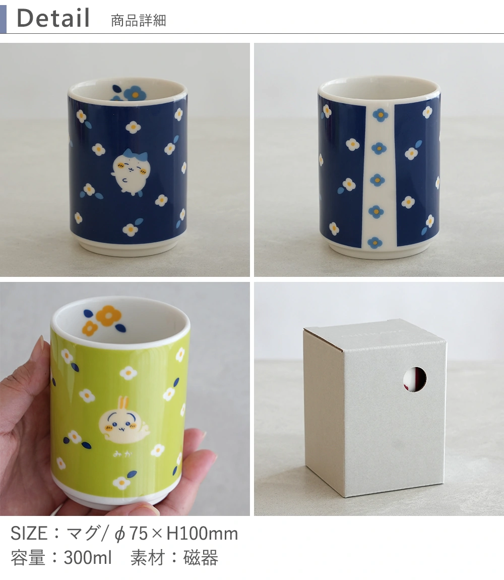 ちいかわ フラワーガーデン 寿司湯呑　詳細