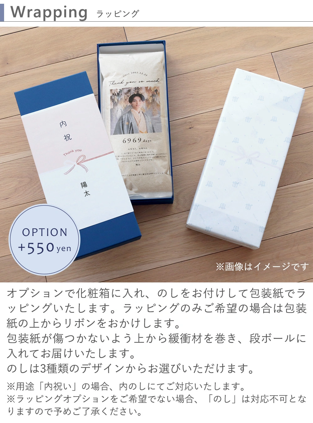 ラッピング のし オプション