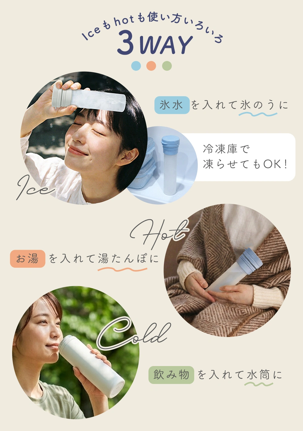 温冷対応の1本3役
