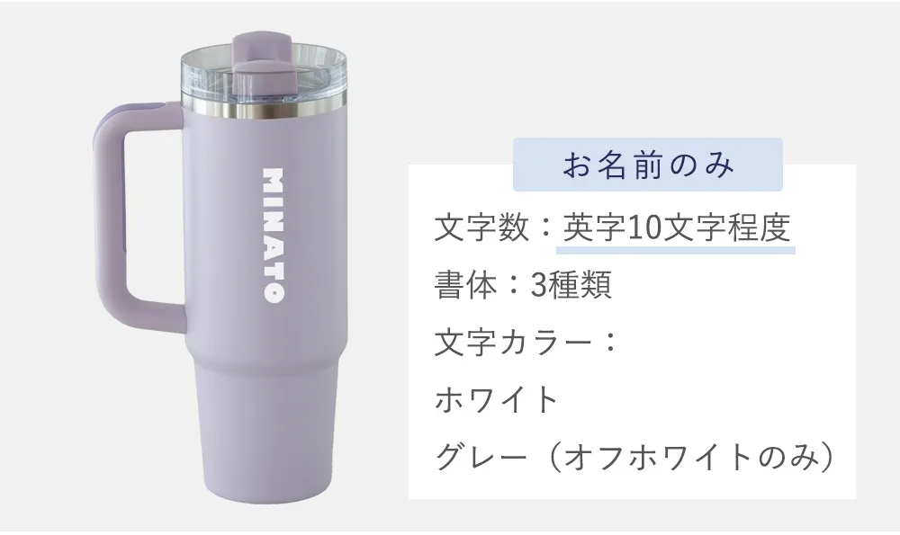 名入れオプションについて
