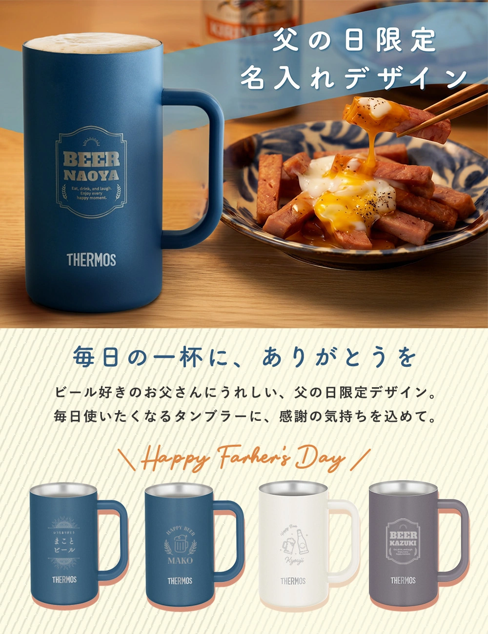 父の日限定デザイン／