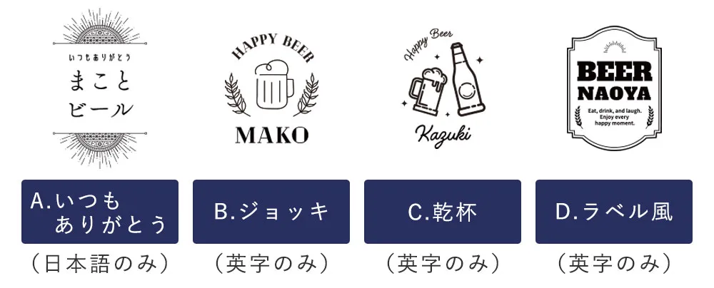 名入れオプションについて