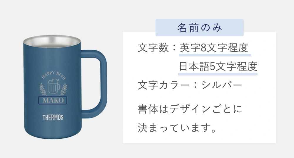 名入れオプションについて