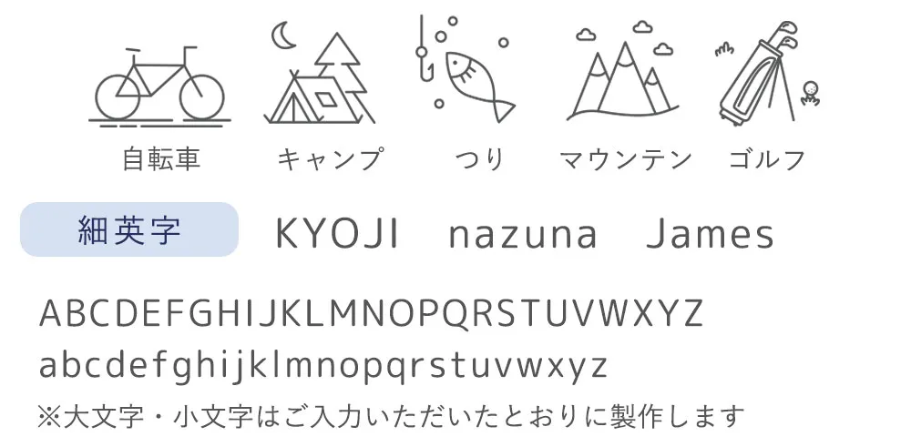 名入れオプションについて