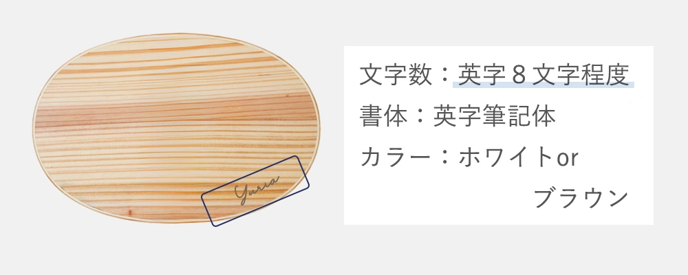 シンプル名入れレイアウト