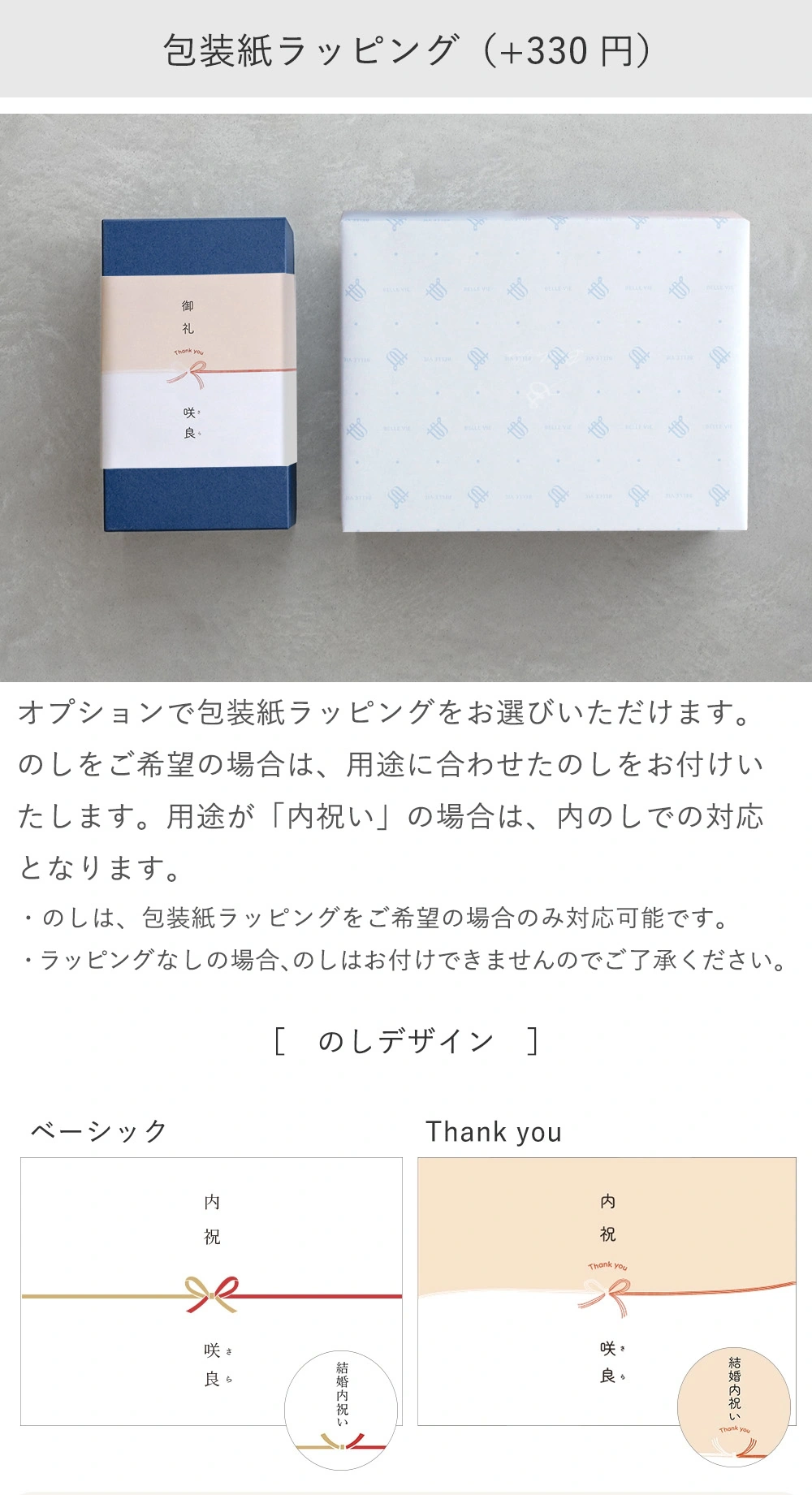 包装紙・のしラッピング（有料）