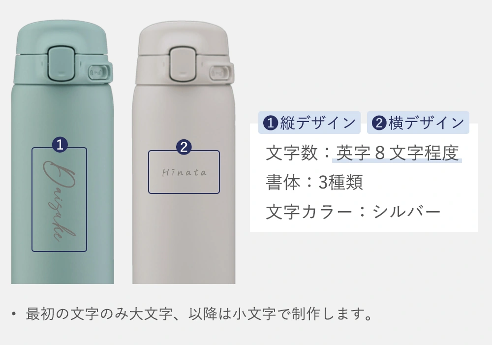 名入れ（+550円）