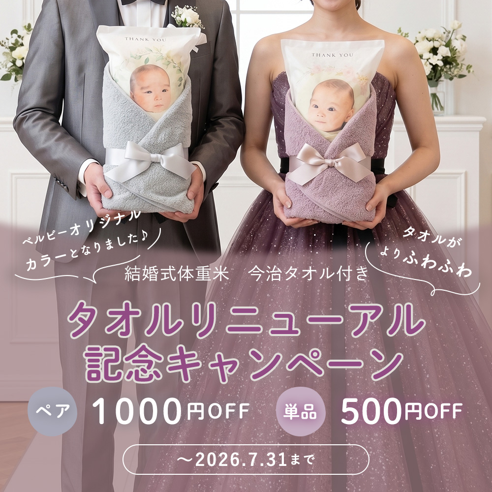 ■タオルリニューアルクーポン■