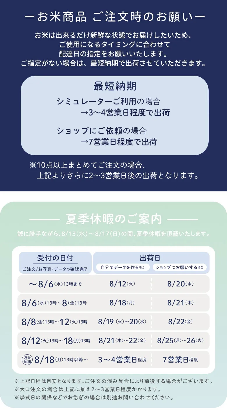 体重米米の納期変更について シミュレータ使用