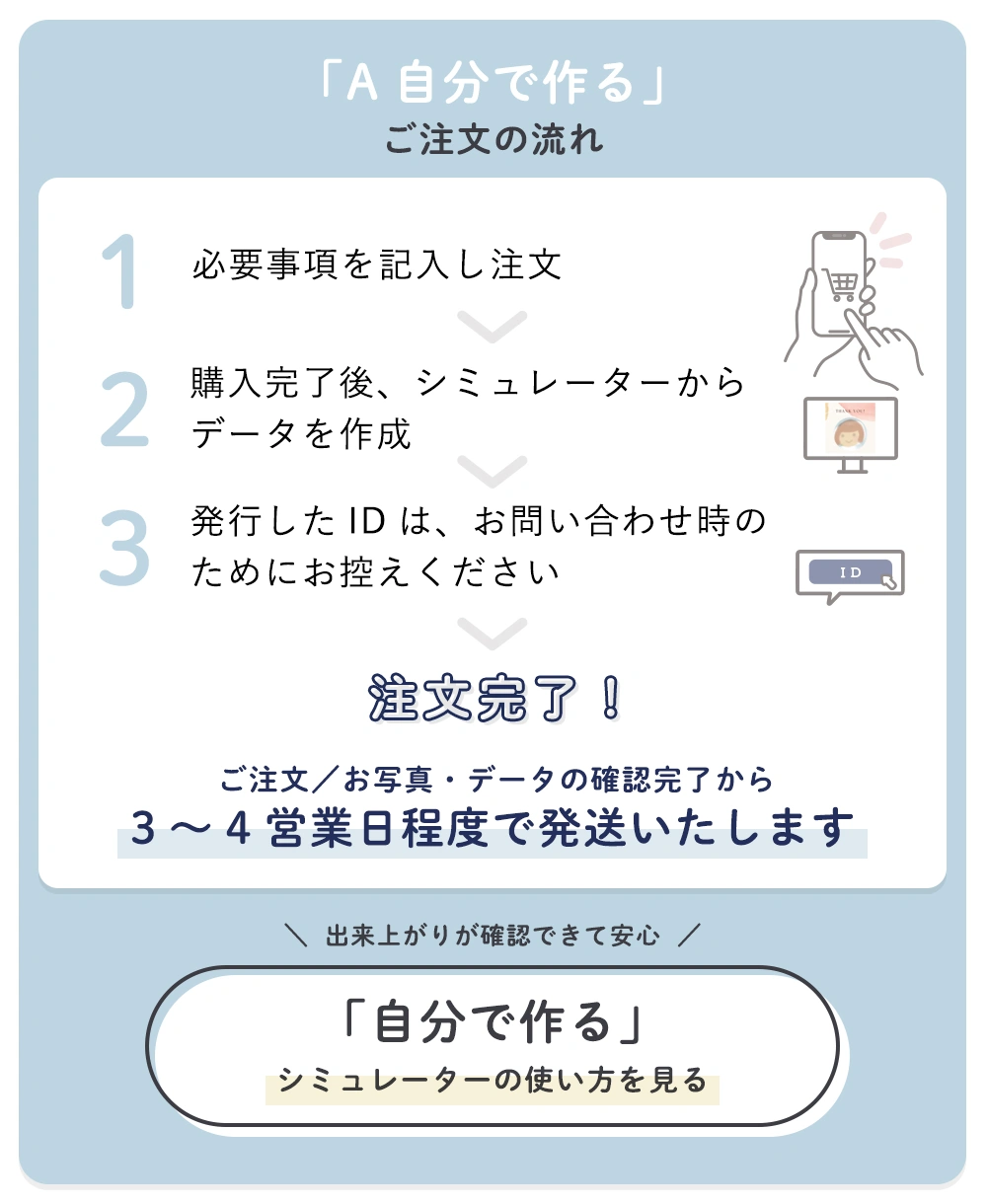 「自分で作る」スタックページへ