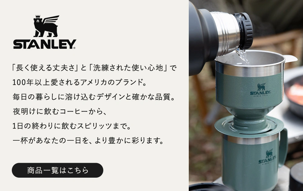 スタンレー商品一覧