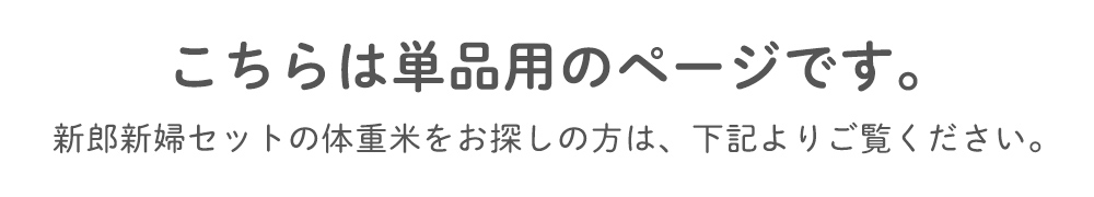 単品です