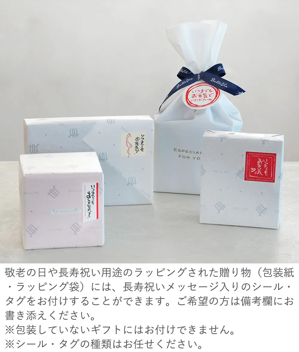 敬老・長寿祝い用途ラッピング