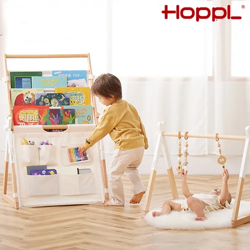 HOPPL Move ベビージムセット ブックシェルフ マガジンラック