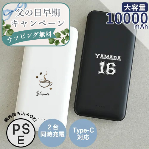 【名入れ】コンパクト＆スリム急速充電モバイルバッテリー