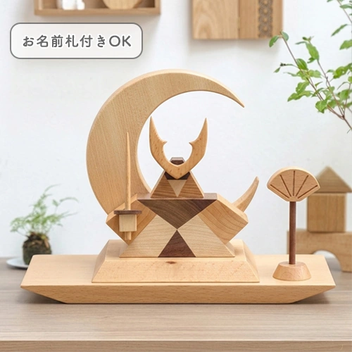 木製五月人形「将」コンパクト兜飾り