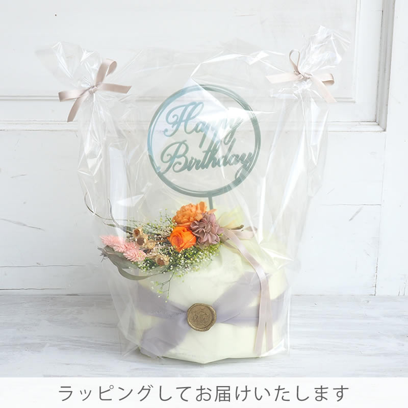 ラッピングしてお届け