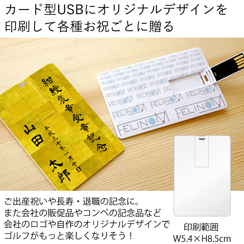 オリジナルデザインカード型USB