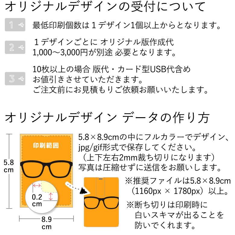 オリジナルデザインカード型USBのデータの作り方