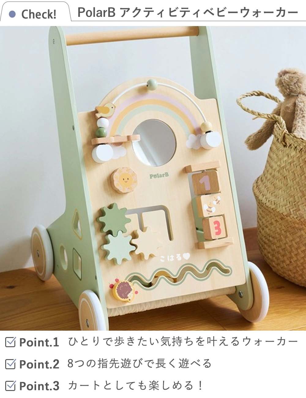 【出産祝い　1歳誕生日】ポーラービー（PolarB）アクティビティベビーウォーカー check