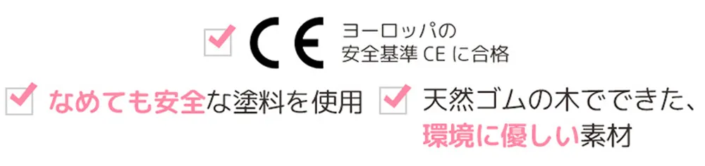 安全基準CE合格